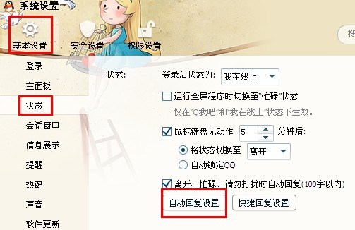 qq怎么設(shè)置自動回復(fù)內(nèi)容 qq2013自動回復(fù)如何設(shè)置