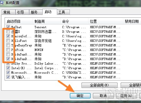 win7系統(tǒng)設置軟件自啟動權限的方法