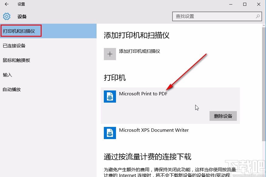 win10系統(tǒng)添加pdf虛擬打印機的方法