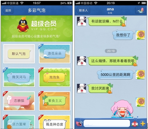 手機(jī)qq多彩氣泡表情/個(gè)性主題上線