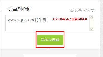 新浪微博怎么發(fā)長微博？長微博如何發(fā)表？