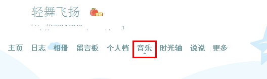 qq空間怎么上傳音樂？qq空間怎么上傳錄音？