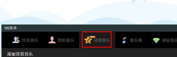 qq空間怎么上傳音樂？qq空間怎么上傳錄音？