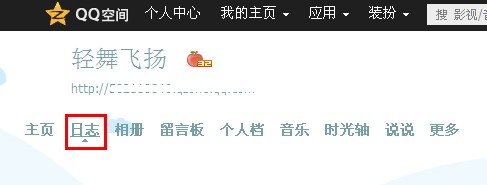 QQ空間日志怎么插入圖片？