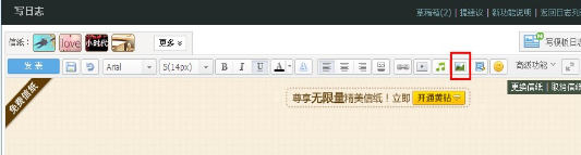 QQ空間日志怎么插入圖片？