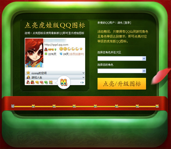 qq仙靈圖標怎么點亮？點亮虎娃圖標地址