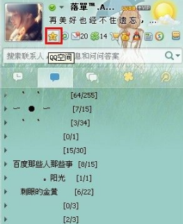 qq空間怎么設(shè)置主頁 設(shè)置QQ空間主頁圖文教程