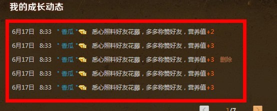 1分鐘刷滿QQ空間花藤營(yíng)養(yǎng)值的方法