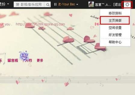 qq空間怎么設(shè)置主頁 設(shè)置QQ空間主頁圖文教程