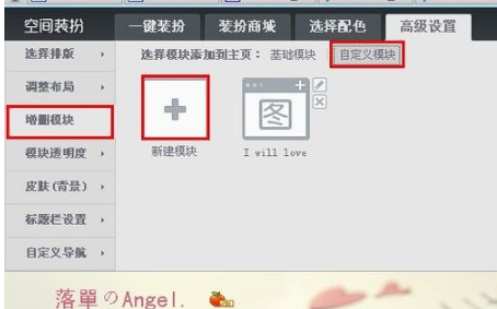 qq空間怎么設(shè)置主頁 設(shè)置QQ空間主頁圖文教程