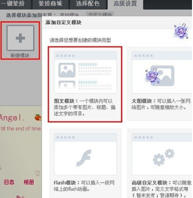 qq空間怎么設(shè)置主頁 設(shè)置QQ空間主頁圖文教程