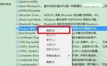win7系統(tǒng)bonjour服務(wù)被禁用怎么辦？如何開啟Bonjour服務(wù)？