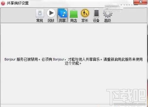 win7系統(tǒng)bonjour服務(wù)被禁用怎么辦？如何開啟Bonjour服務(wù)？