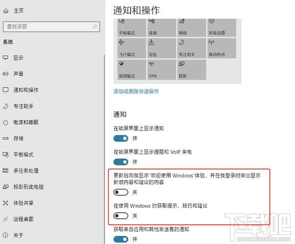 win 10怎么去除通知中心廣告？