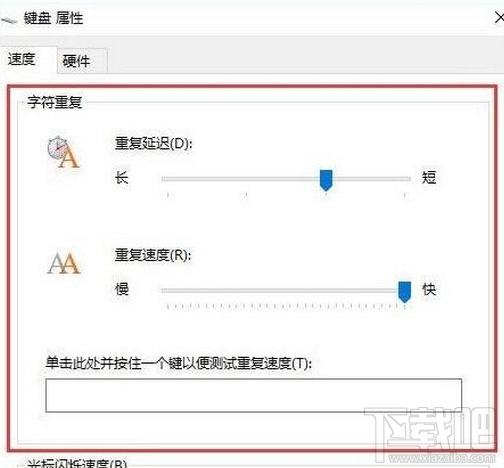 win10鍵盤靈敏度調(diào)節(jié)教程