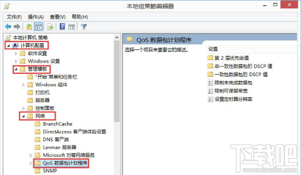 Win8怎么解除網(wǎng)速限制？