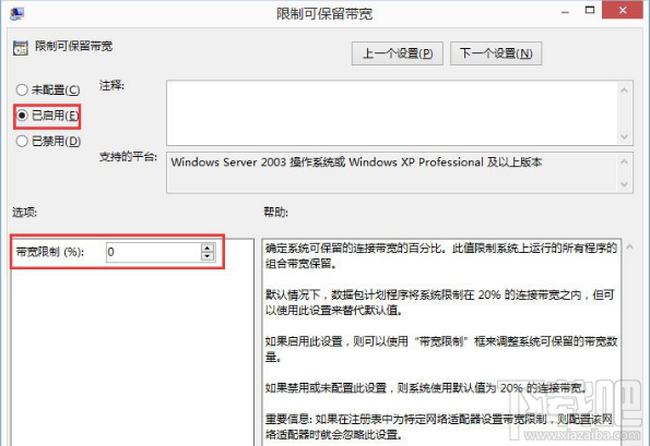 Win8怎么解除網(wǎng)速限制？
