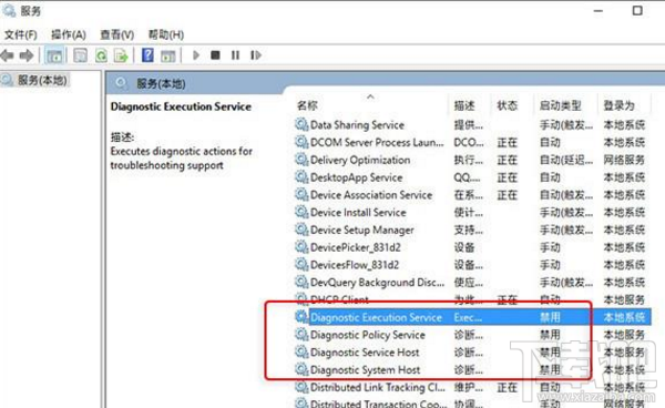 win 10怎么關(guān)閉Diagnostic服務(wù)？