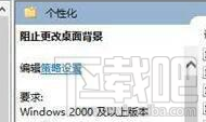 win 10電腦壁紙怎么鎖定？Win10專業(yè)版/企業(yè)版/教育版壁紙設(shè)置教程
