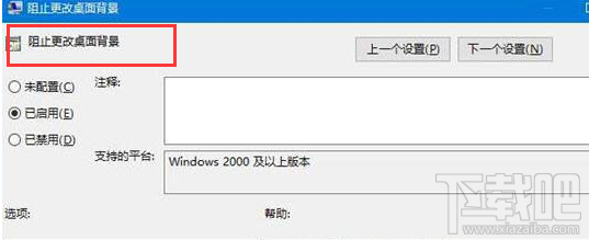 win 10電腦壁紙怎么鎖定？Win10專業(yè)版/企業(yè)版/教育版壁紙設(shè)置教程