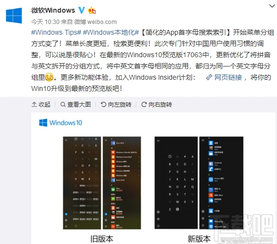 win 10簡化的App首字母搜索功能怎么樣？
