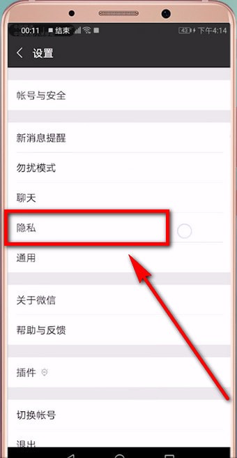 微信將朋友圈提醒關(guān)掉的詳細(xì)操作步驟