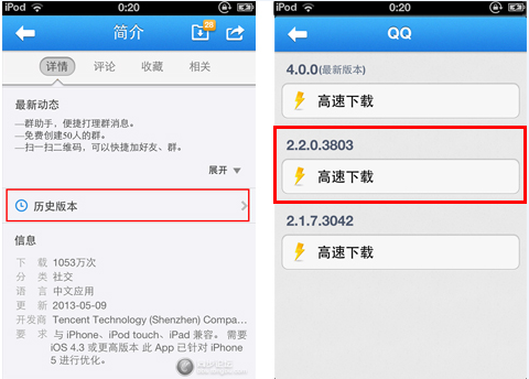 2013iphoneqq怎么降級(jí) iphoneqq降級(jí)圖文教程攻略