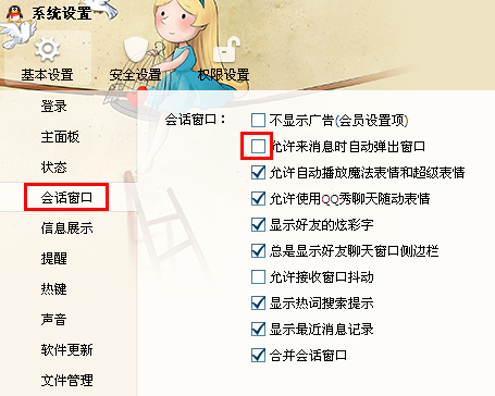 怎么設置qq臨時會話？怎樣關閉qq臨時會話？