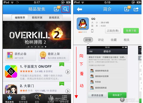 2013iphoneqq怎么降級(jí) iphoneqq降級(jí)圖文教程攻略