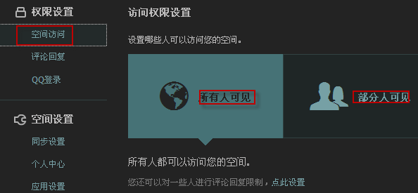 QQ空間怎么設置申請訪問？加密空間怎么申請訪問？