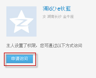 QQ空間怎么設置申請訪問？加密空間怎么申請訪問？