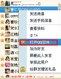 如何進(jìn)入qq群好友的空間 qq群好友的空間怎么查看