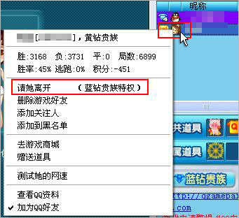 QQ游戲中藍(lán)鉆貴族怎么踢人 qq踢人攻略