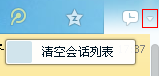QQ會(huì)話列表怎么設(shè)置置頂和刪除？