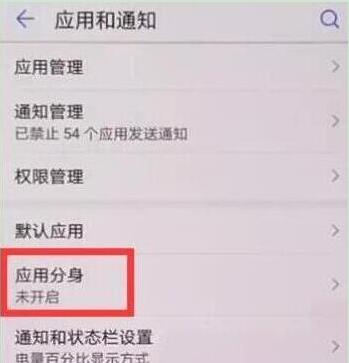 榮耀10青春版如何實現(xiàn)微信雙開 具體操作步驟
