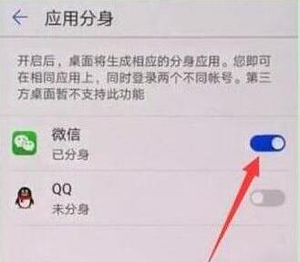榮耀10青春版如何實現(xiàn)微信雙開 具體操作步驟