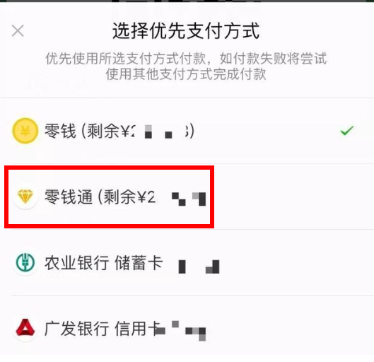 手機(jī)微信使用零錢(qián)通直接支付具體操作方法