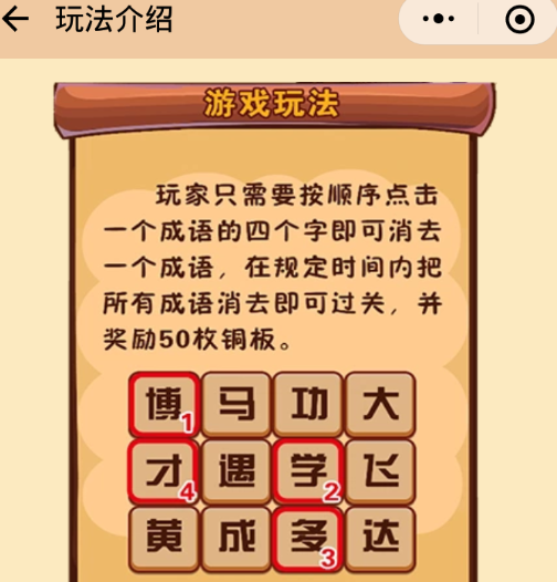 微信成語(yǔ)消消看1-100關(guān)答案大全2018 微信成語(yǔ)消消看答案匯總