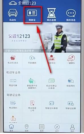 12123App如何查駕駛證分數(shù) 具體操作步驟