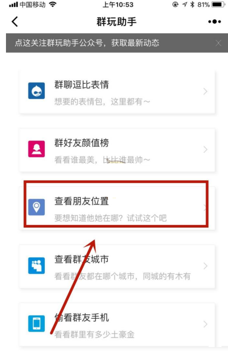 微信群玩助手位置怎么關(guān)閉 微信群玩助手怎么清除定位