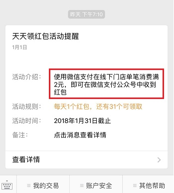 微信天天領(lǐng)紅包是真的嗎2018 微信天天領(lǐng)紅包活動是騙局嗎