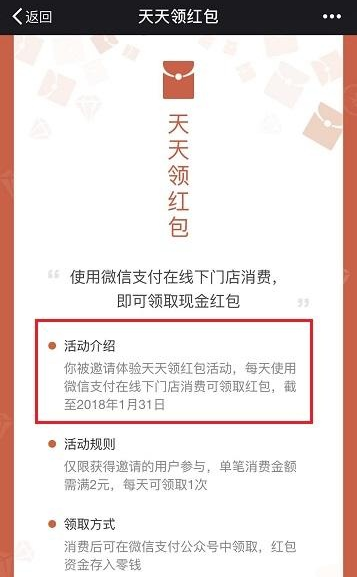 微信天天領(lǐng)紅包是真的嗎2018 微信天天領(lǐng)紅包活動是騙局嗎