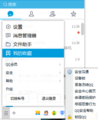 QQ登錄信息在哪看 QQ登錄信息查詢方法2018