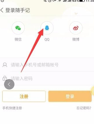 qq運動紅包隨手記怎么提現(xiàn) 隨手記運動紅包提現(xiàn)什么時候到賬