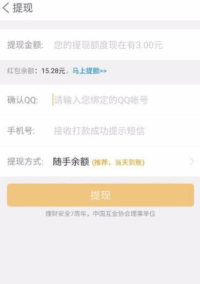qq運動紅包隨手記怎么提現(xiàn) 隨手記運動紅包提現(xiàn)什么時候到賬