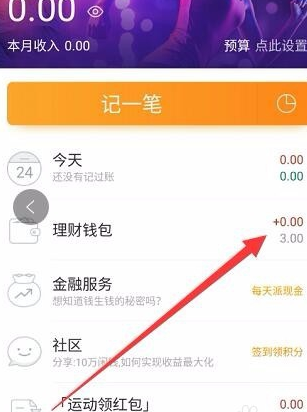 qq運動紅包隨手記怎么提現(xiàn) 隨手記運動紅包提現(xiàn)什么時候到賬