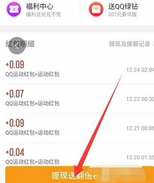 qq運動紅包隨手記怎么提現(xiàn) 隨手記運動紅包提現(xiàn)什么時候到賬