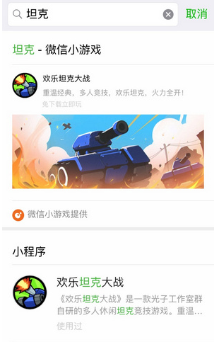 微信歡樂坦克大戰(zhàn)怎么進(jìn) 微信歡樂坦克大戰(zhàn)在哪