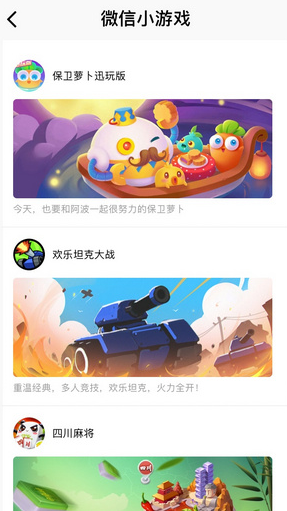 微信歡樂坦克大戰(zhàn)怎么進(jìn) 微信歡樂坦克大戰(zhàn)在哪