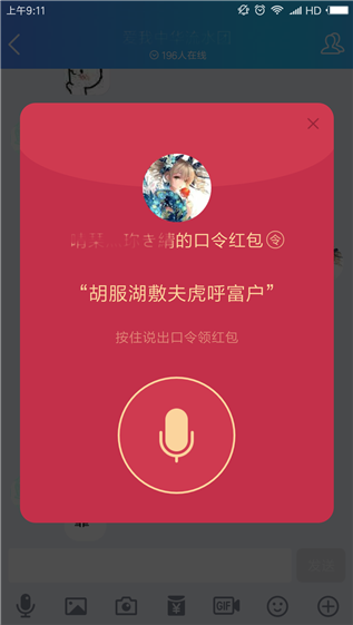 qq語音紅包怎么領(lǐng)取 qq語音紅包領(lǐng)取教程